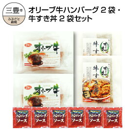 楽天市場 オリーブ牛 ハンバーグの通販