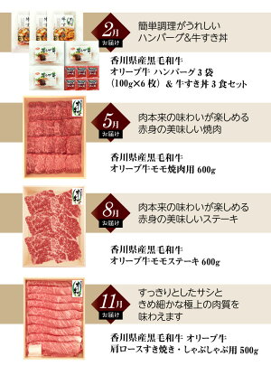 【ふるさと納税】オリーブ牛お試し肉セット(全4回)【定期便】