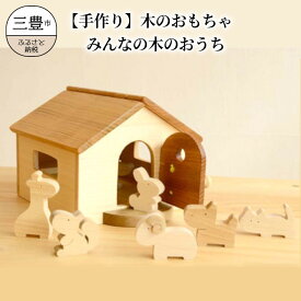 楽天市場 木のおもちゃ 手作り 販売の通販