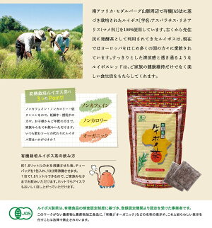 【ふるさと納税】有機栽培ルイボス茶(3袋セット)