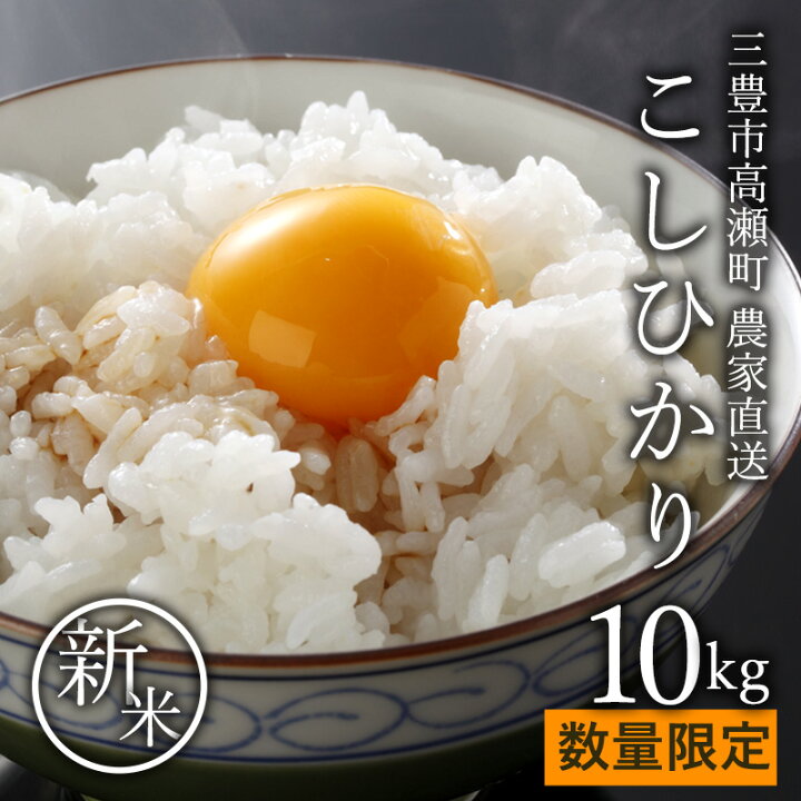 楽天市場】【ふるさと納税】 お米 令和7年産 新米 コシヒカリ 10kg 