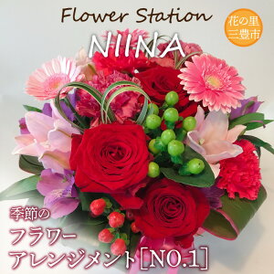yӂ邳Ɣ[ŁzFlower Station NIINAuԂ̗OLs̋G߂̃t[AWgvNO.1
