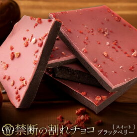【ふるさと納税】 訳あり 割れチョコ チョコ ブラックベリー 1kg [ 大容量 チョコレート ビター スイートチョコ いちご 詰め合わせ 不揃い お菓子 子供 人気 お取り寄せ グルメ スイーツ ギフト おやつ 割れチョコ大量 20000円 台 香川県 三豊市 返礼品 本気モード ]