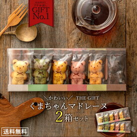 【ふるさと納税】訳あり スイーツ マドレーヌ くまちゃんマドレーヌ 2箱セット (計12個) スイーツ お菓子 焼き菓子 プレゼント かわいい お返し お礼 ギフト 退職 子供 お取り寄せグルメ　【1万円以下】 お試し 秋 旬