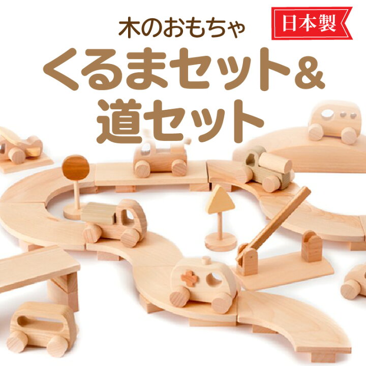 楽天市場】【ふるさと納税】木のおもちゃ 2018年グッド・トイ賞受賞  