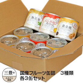 楽天市場 ふるさと納税 フルーツ 果物 缶詰 食品の通販