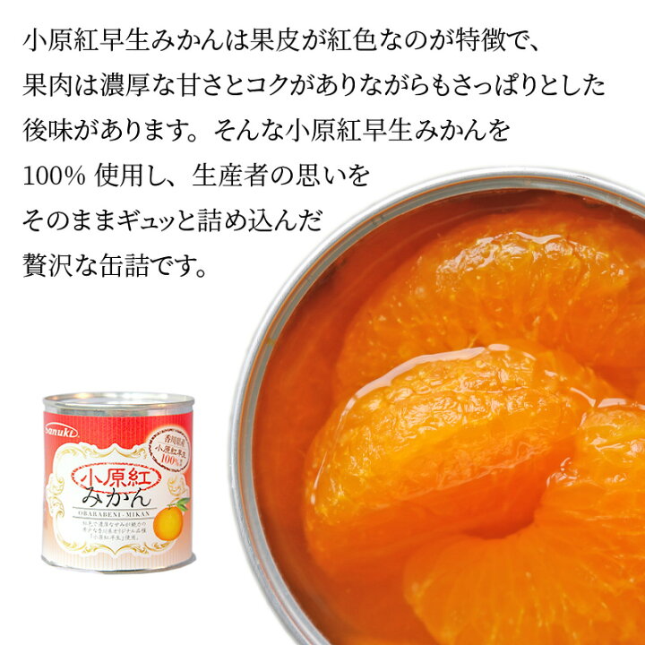 楽天市場】【ふるさと納税】香川県産小原紅みかん缶詰 9缶セット : 香川県三豊市 楽天市場】【ふるさと納税】香川県産小原紅みかん缶詰 9缶セット : 香川県三豊市