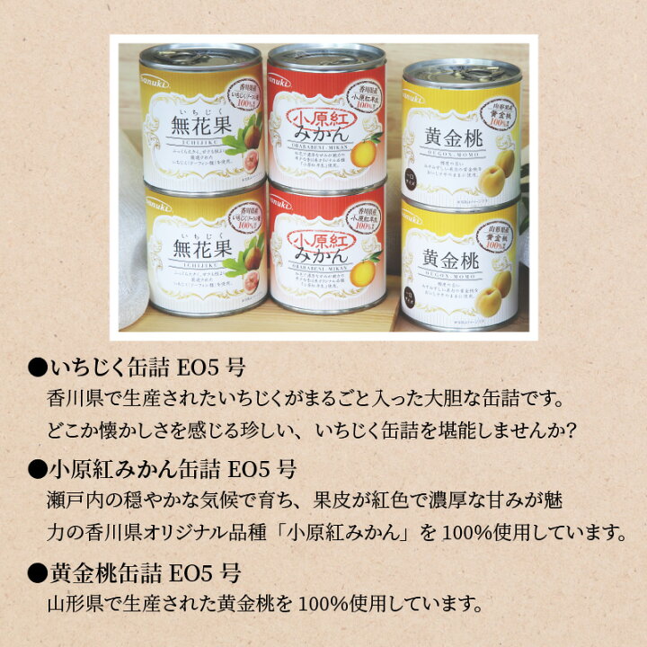 楽天市場 ふるさと納税 国産フルーツ缶詰 6缶セット 香川県三豊市 楽天市場 ふるさと納税 国産フルーツ缶詰 6缶セット 香川県三豊市