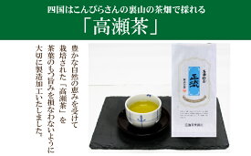 【ふるさと納税】希少な香川の銘茶 高瀬銘茶「正流（せいりゅう）」煎茶80g 選べる1袋 3袋 [ 日本茶 緑茶 高級煎茶 茶葉 国産茶 香川県 三豊市 お茶 健康茶 美味しい 人気 お取り寄せ ギフト 贈答用 プレゼント 送料無料 返礼品 ]