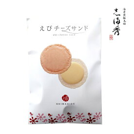 【ふるさと納税】 えびせんべい 【海老煎餅本舗 志満秀】えびチーズサンド6枚入り [ 志満秀 えびせんべい 海老煎餅 海老せんべい えびせん お菓子 詰め合わせ ギフト 高級 手土産 おつまみ 個包装 香川県 三豊市 みとよ 6000円 10,000円 以下 返礼品 ギフト館ふじむら ]