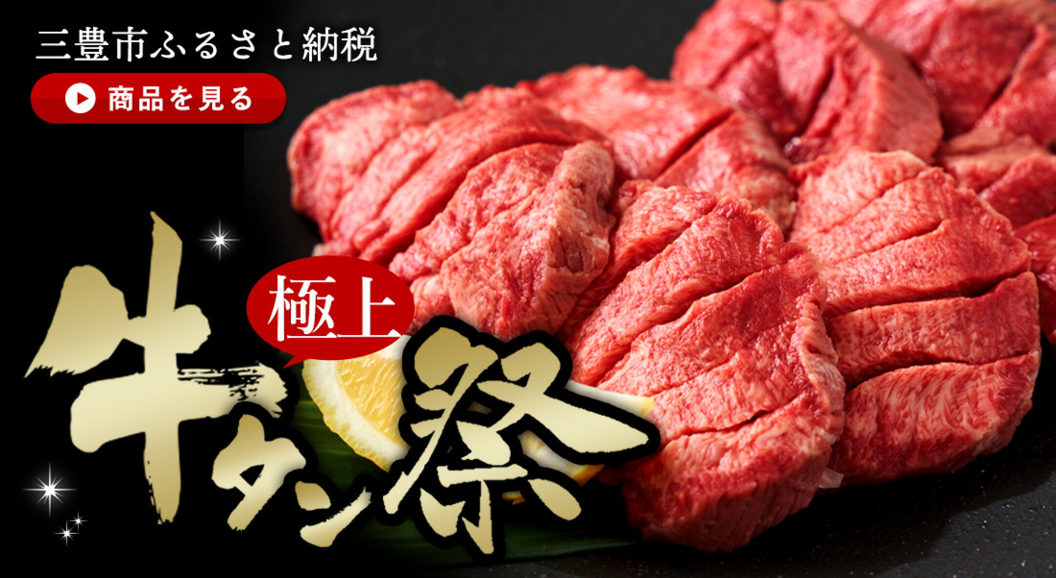 牛タン