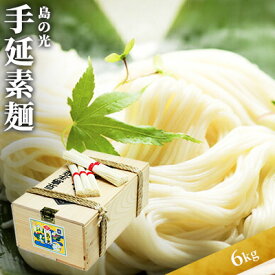 【ふるさと納税】島の光　手延素麺6kg　そうめん 小豆島 簡単 ヘルシー 贈り物 ギフト コシ　【麺類・そうめん・素麺】