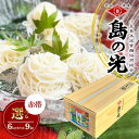 島の光 手延素麺 選べる内容量 6kg または 9kg そ...