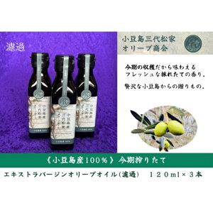 yӂ邳Ɣ[ŁzYI[uIC 100% 肽ďYO㏼ƃI[uIC (GNXgo[WICEh) 120ml 3{@͂F2025N1125`2027N910܂