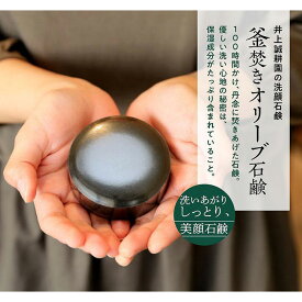 【ふるさと納税】釜焚きオリーブ石鹸(洗顔用)　3個まとめて | 石けん せっけん オリーブオイル 油 あぶら 化粧品 おしゃれ かわいい ギフト プレゼント お取り寄せ 人気 おすすめ 香川県 小豆島町