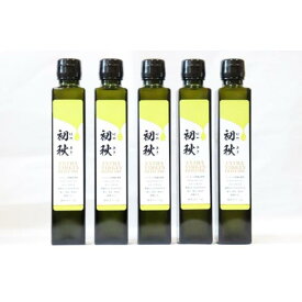 【ふるさと納税】エキストラバージンオリーブオイル 初秋 200ml 5本セット | ｜オリーブオイル エキストラバージン エクストラバージン オリーブ油 食用油 油 調味油 あぶら 香川 香川県 小豆島 土産 お土産 お取り寄せ