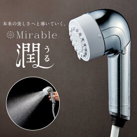 【ふるさと納税】サイエンス はじめての世代別ミラブル「潤(うる)」 ウルトラファインミストシャワーヘッド |正規品 ウルトラファインバブル生成シャワー 2種類の水流 節水 コンパクト 濃密ミスト メタリック シルバー ミラブルウル ギフトにおすすめ 箱入り ミラブル潤