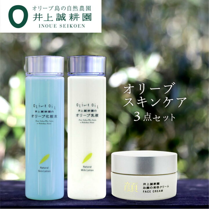楽天市場】【ふるさと納税】【井上誠耕園】オリーブスキンケア3点 