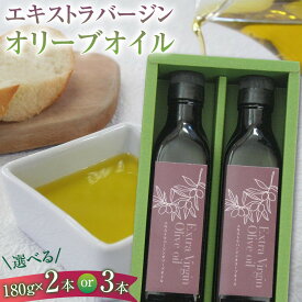 【ふるさと納税】エキストラバージンオリーブオイル OX 【 2本 または 3本 】スペイン産 | オリーブオイル エキストラバージン エクストラバージン オリーブ油 食用油 油 調味油 あぶら 香川 香川県 小豆島 土産 お土産 お取り寄せ