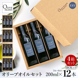【ふるさと納税】エキストラバージン（EXV）オリーブオイル3本入ギフト 4セット（200ml×3本×4）