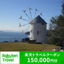 【ふるさと納税】香川県小豆島町の対象施設で使える楽天トラベルクーポン 寄付額500,000円