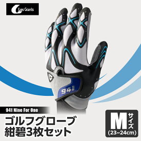 【ふるさと納税】941R　〜Nine　For　One〜　ゴルフグローブ　紺碧3枚セット　M(23~24cm) ゴルフ ゴルフグッズ ゴルフ用品 スポーツ ギフト 職人 手作り 香川県 グリップ 手袋 革 国内 国産 レガン おすすめ