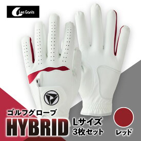 【ふるさと納税】941ゴルフグローブ「HYBRID」3枚セット　Lサイズ　レッド ゴルフ ゴルフグッズ ゴルフ用品 スポーツ ギフト 贈り物 贈答 プレゼント 父の日 香川県 グリップ 手袋 赤 革 羊革 国内 国産 レガン おすすめ 香川県 ふるさと スポーツ用品 三木町 送料無料