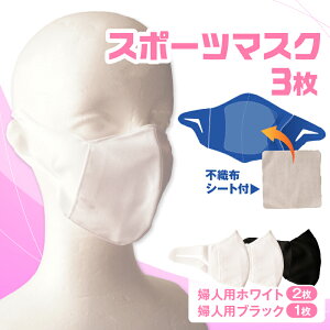 �y�ӂ邳�Ɣ[�Łz�X�|�[�c�}�X�N�i�L�k�f�ގg�p�̓��{���}�X�N�j�w�l�p�z���C�g×2���{�w�l�p�u���b�N1���Z�b�g �w�l�p �X�|�[�c �X�|�[�c�}�X�N �z���C�g �u���b�N ������ ���L�@�\�t�� 