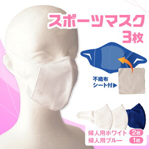 �y�ӂ邳�Ɣ[�Łz�X�|�[�c�}�X�N�i�L�k�f�ގg�p�̓��{���}�X�N�j�w�l�p�z���C�g×2���{�w�l�p�u���[1���Z�b�g �w�l�p �X�|�[�c �X�|�[�c�}�X�N �z���C�g �u���[ ������ ���L�@�\�t�� ���{