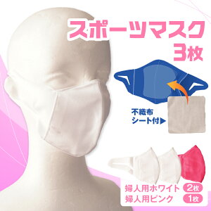 �y�ӂ邳�Ɣ[�Łz�X�|�[�c�}�X�N�i�L�k�f�ގg�p�̓��{���}�X�N�j�w�l�p�z���C�g×2���{�w�l�p�s���N1���Z�b�g �w�l�p �X�|�[�c �X�|�[�c�}�X�N �z���C�g �s���N ������ ���L�@�\�t�� ���{