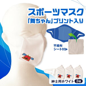 �y�ӂ邳�Ɣ[�Łz�X�|�[�c�}�X�N�i���q�L�����N�^�[�u�������v�v�����g����j�a�m�p�z���C�g×3���Z�b�g �a�m�p �X�|�[�c �X�|�[�c�}�X�N �z���C�g ������ ���L�@�\�t�� ������� ���{