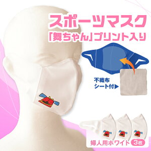 �y�ӂ邳�Ɣ[�Łz�X�|�[�c�}�X�N�i���q�L�����N�^�[�u�������v�v�����g����j�w�l�p�z���C�g×3�� �w�l�p �X�|�[�c �X�|�[�c�}�X�N �z���C�g ������ ���L�@�\�t�� ���{�� �M�t�g �v���[