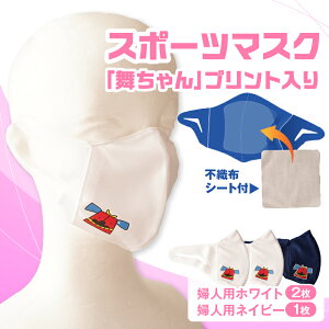 �y�ӂ邳�Ɣ[�Łz�X�|�[�c�}�X�N�i���q�L�����N�^�[�u�������v�v�����g����j�w�l�p�z���C�g×2���{�w�l�p�l�C�r�[×1���Z�b�g �w�l�p �X�|�[�c �X�|�[�c�}�X�N �z���C�g �l�C�r�[ ����