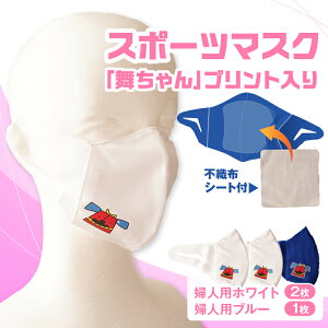 �y�ӂ邳�Ɣ[�Łz�X�|�[�c�}�X�N�i���q�L�����N�^�[�u�������v�v�����g����j�w�l�p�z���C�g×2���{�w�l�p�u���[×1���Z�b�g �w�l�p �X�|�[�c �X�|�[�c�}�X�N �z���C�g �u���[ ������ ��