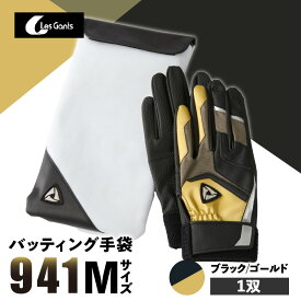 【ふるさと納税】941バッティング手袋（合成皮革　カラー）【ブラック/ゴールド　Mサイズ】 野球 バッティンググローブ用品 野球手袋 バッティング手袋 手袋ケース スポーツ 香川県 装着感 手袋 革 合成皮革 国内 国産 レガン おすすめ