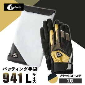 【ふるさと納税】941バッティング手袋（合成皮革　カラー）【ブラック/ゴールド　Lサイズ】 野球 バッティンググローブ用品 野球手袋 バッティング手袋 手袋ケース スポーツ 香川県 装着感 手袋 革 合成皮革 国内 国産 レガン おすすめ