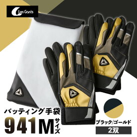 【ふるさと納税】941バッティング手袋（合成皮革　カラー同色2双入りセット）【ブラック/ゴールド　Mサイズ】 野球 バッティンググローブ用品 野球手袋 バッティング手袋 手袋ケース スポーツ 香川県 装着感 手袋 革 合成皮革 国内 国産 レガン おすすめ