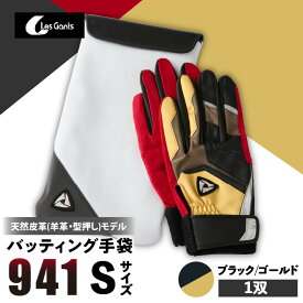 【ふるさと納税】941バッティング手袋（羊革　カラー）【ブラック/ゴールド　Sサイズ】 野球 バッティンググローブ用品 野球手袋 バッティング手袋 手袋ケース スポーツ 装着感 手袋 革 羊革 国内 国産 レガン おすすめ