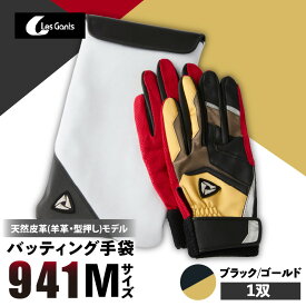 【ふるさと納税】941バッティング手袋（羊革　カラー）【ブラック/ゴールド　Mサイズ】 野球 バッティンググローブ用品 野球手袋 バッティング手袋 手袋ケース スポーツ 装着感 手袋 革 羊革 国内 国産 レガン おすすめ