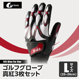【ふるさと納税】941G　〜Nine　For　One〜　ゴルフグローブ　真紅3枚セットL(25~26cm) ゴルフ ゴルフグッズ ゴルフ用品 スポーツ ギフト 職人 手作り 香川県 グリップ 手袋 革 国内 国産 レガン おすすめ