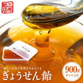 【ふるさと納税】ぎょうせん飴（タッパ入り） 麦芽糖 水飴 伝統 手作り ぎょうせん飴 お見舞い 砂糖不使用 香川県 三木町