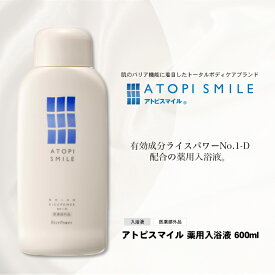 【ふるさと納税】数量限定品 アトピスマイル(登録商標)薬用入浴液　600ml 美容 有効成分 ライスパワー 認可 スキンケア 効果 温浴効果 天然香料