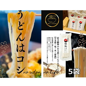 【ふるさと納税】情熱うどん 荒木伝次郎 半生うどん 300g 5袋 1.5kg (10～15人前) 本格 讃岐うどん ふるさと納税 うどん 本場 饂飩 お取り寄せ 伝統製法 麺 ミシュラン ビブグルマン 香川 宇多津