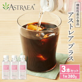 【ふるさと納税】アストレアプラス 3本セット 希少糖 糖 甘味料 アルロース 機能性表示食品 脂肪燃焼 血糖値