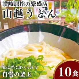 【ふるさと納税】(新）生うどん・濃縮だし・ゆず酢　【 麺類 うどん 生うどん 釜玉うどん つゆ付き だし醤油 10セット 】