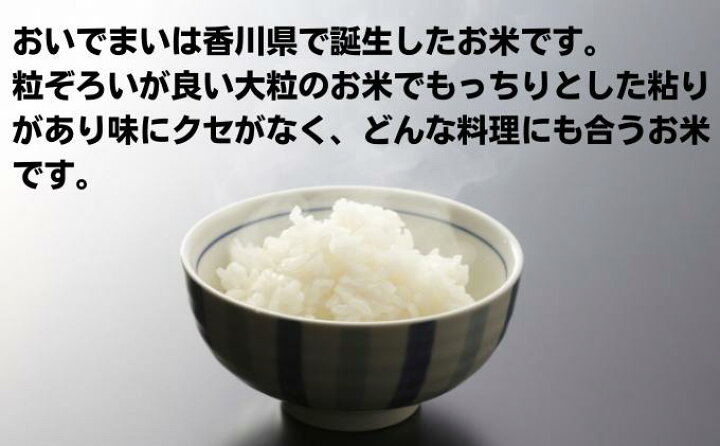 楽天市場】【ふるさと納税】香川県綾川町産コシヒカリ・おいでまい食べ 