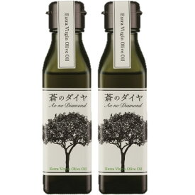 【ふるさと納税】エキストラバージンオリーブオイル「蒼のダイヤ」：オリーブオイルセットA〔提供：(株)蒼のダイヤ〕