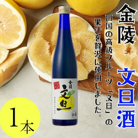 【ふるさと納税】金陵 文旦酒 500ml 1本（提供：西野金陵株式会社） リキュール 国産 濃厚 さわやか ロック ソーダ割り