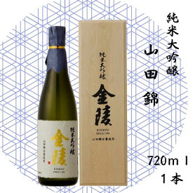 【ふるさと納税】純米大吟醸　山田錦　720ml（提供：西野金陵株式会社）★山田錦★香川の地酒★日本酒★中口★薫酒