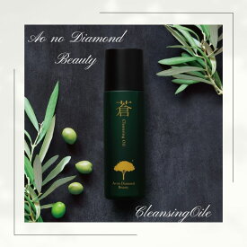 【ふるさと納税】【化粧品】モイスチャークレンジングオイル〔提供：(株)蒼のダイヤ〕オリーブオイル 洗顔